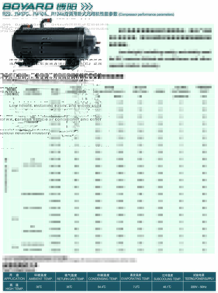 BOYANG BOYARD Rotary Compressor-Horizontal-AC-R407C-R410A-R134A-R22